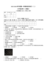 山西省朔州市部分学校2023-2024学年七年级上学期第二次月考生物试卷