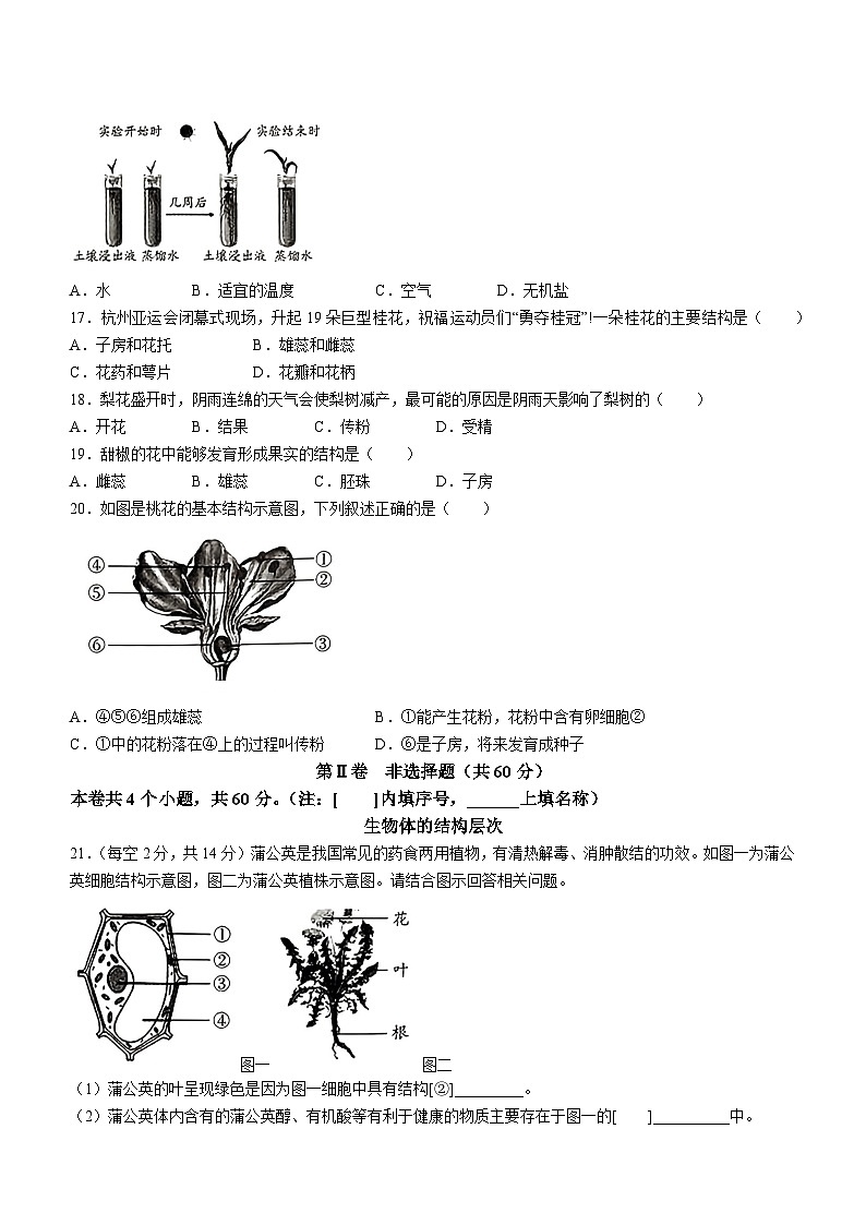 山西省朔州市部分学校2023-2024学年七年级上学期第二次月考生物试卷第3页