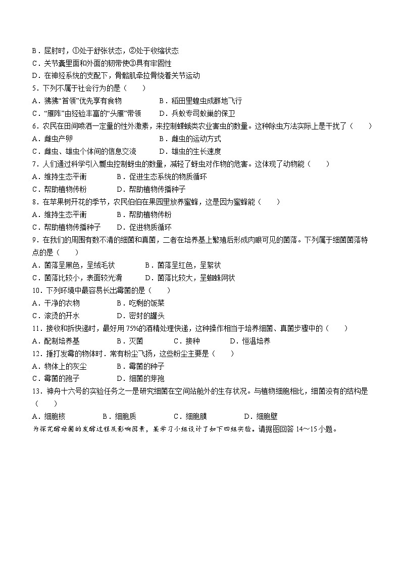 山西省朔州市部分学校2023-2024学年八年级上学期第二次月考生物试卷02