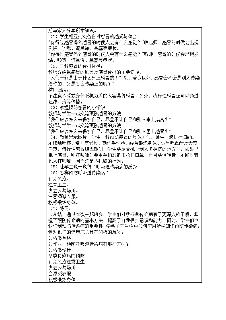 秋冬季节传染病的预防主题班会第2页