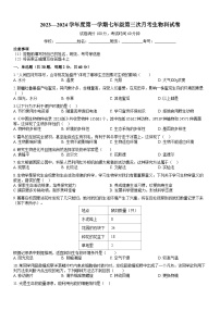广东省揭西县上砂中学2023-2024学年七年级上学期第三次月考生物试题