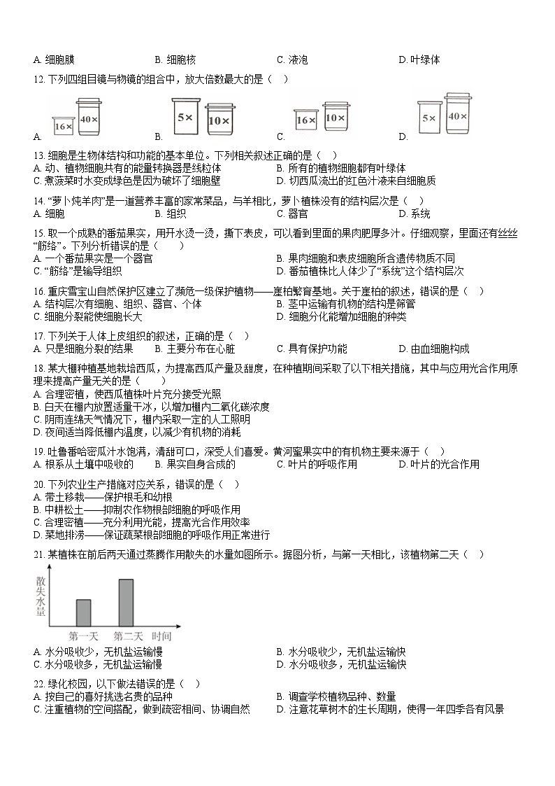 广东省揭西县上砂中学2023-2024学年七年级上学期第三次月考生物试题第2页
