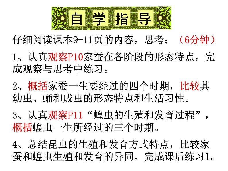 人教版生物八年级下册 第二节 昆虫的生殖和发育 (3) 课件第5页