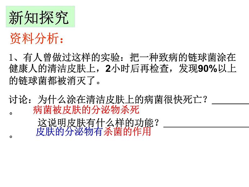 人教版生物八年级下册 第二节 免疫与计划免疫 (1) 课件03