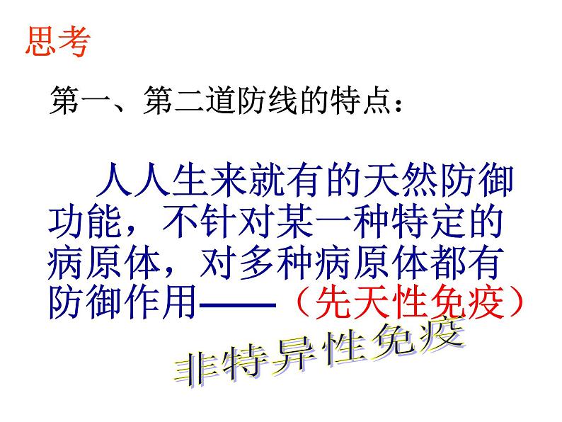 人教版生物八年级下册 第二节 免疫与计划免疫 (1) 课件08