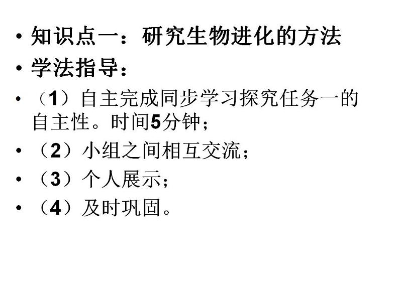 人教版生物八年级下册 第二节 生物进化的历程 (1) 课件02