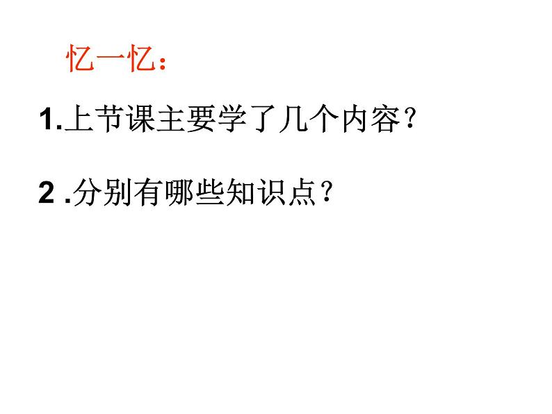 人教版生物八年级下册 第二节 选择健康的生活方式 (1) 课件03