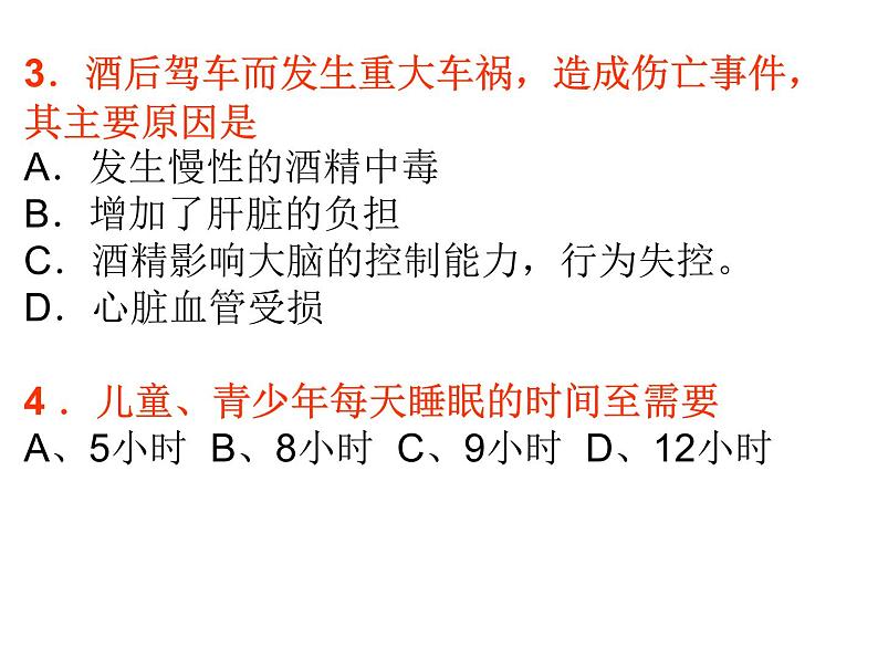 人教版生物八年级下册 第二节 选择健康的生活方式 (1) 课件06