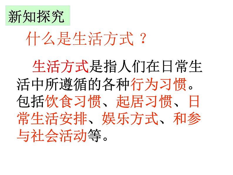 人教版生物八年级下册 第二节 选择健康的生活方式 (2) 课件06