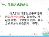 人教版生物八年级下册 第二节 选择健康的生活方式 (3) 课件