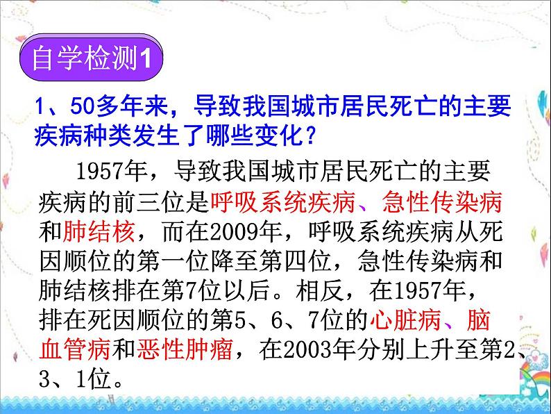 人教版生物八年级下册 第二节 选择健康的生活方式 (3) 课件第5页