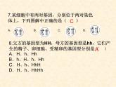 人教版生物八年级下册 第三节 基因的显性和隐性 (2) 课件