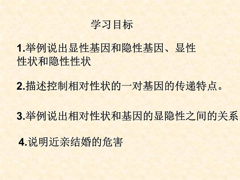 人教版生物八年级下册 第三节 基因的显性和隐性 (2) 课件07