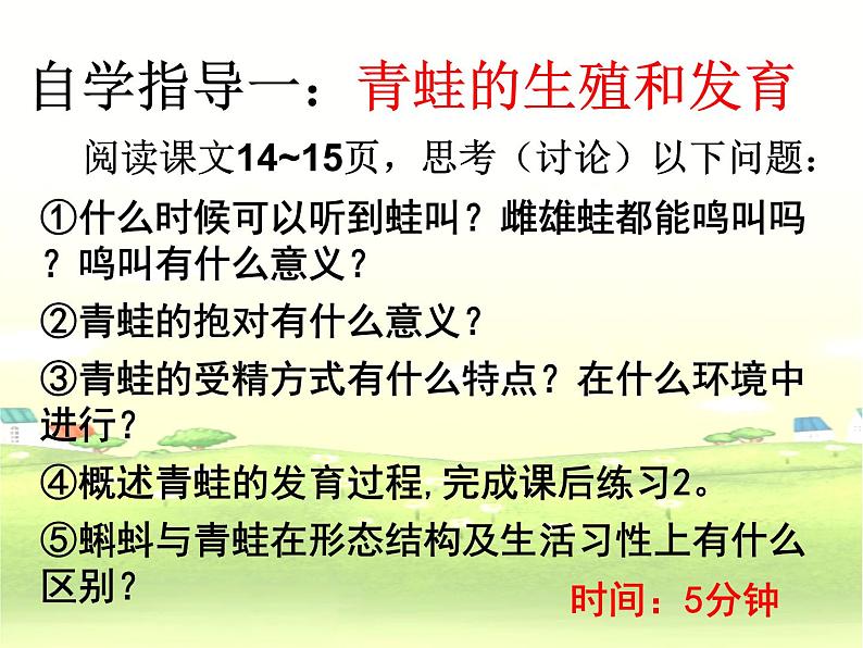 人教版生物八年级下册 第三节 两栖动物的生殖和发育 (2) 课件第3页