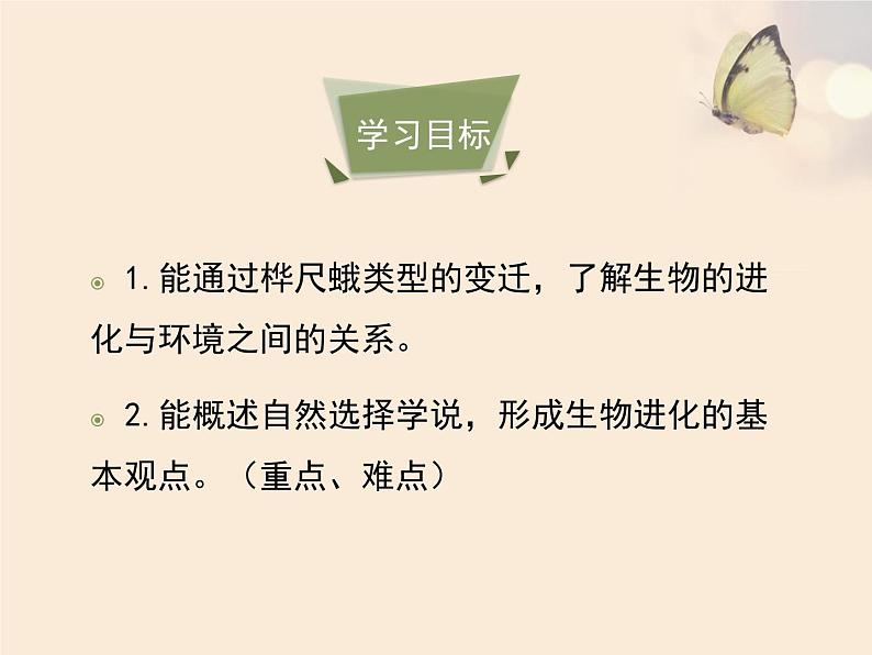 人教版生物八年级下册 第三节 生物进化的原因 (1) 课件第3页