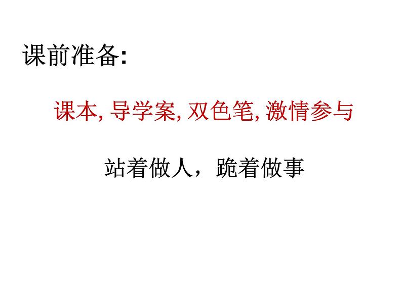 人教版生物八年级下册 第三节 生物进化的原因 (2) 课件第1页