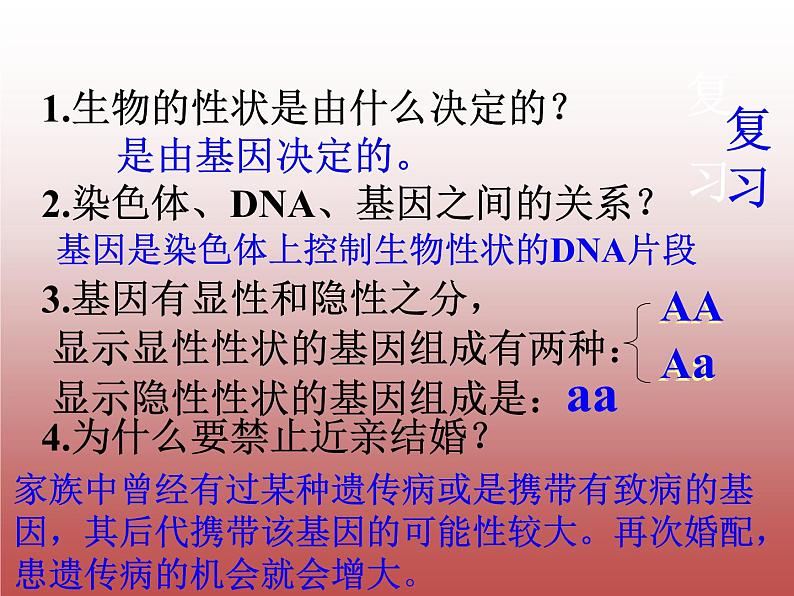 人教版生物八年级下册 第四节 人的性别遗传 (1) 课件第1页