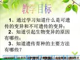 人教版生物八年级下册 第五节 生物的变异 (3) 课件