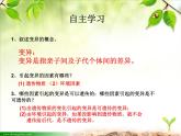 人教版生物八年级下册 第五节 生物的变异 (3) 课件