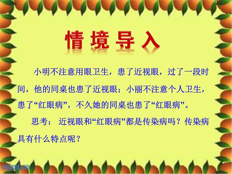 人教版生物八年级下册 第一节 传染病及其预防 (2) 课件第2页