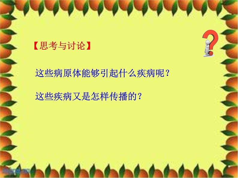 人教版生物八年级下册 第一节 传染病及其预防 (2) 课件第8页