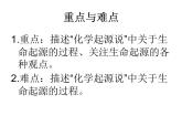 人教版生物八年级下册 第一节 地球上生命的起源 (3) 课件