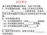 人教版生物八年级下册 第一节 地球上生命的起源 (3) 课件