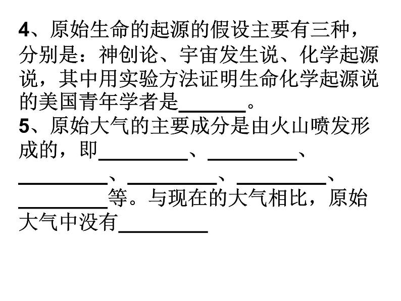 人教版生物八年级下册 第一节 地球上生命的起源 (3) 课件06