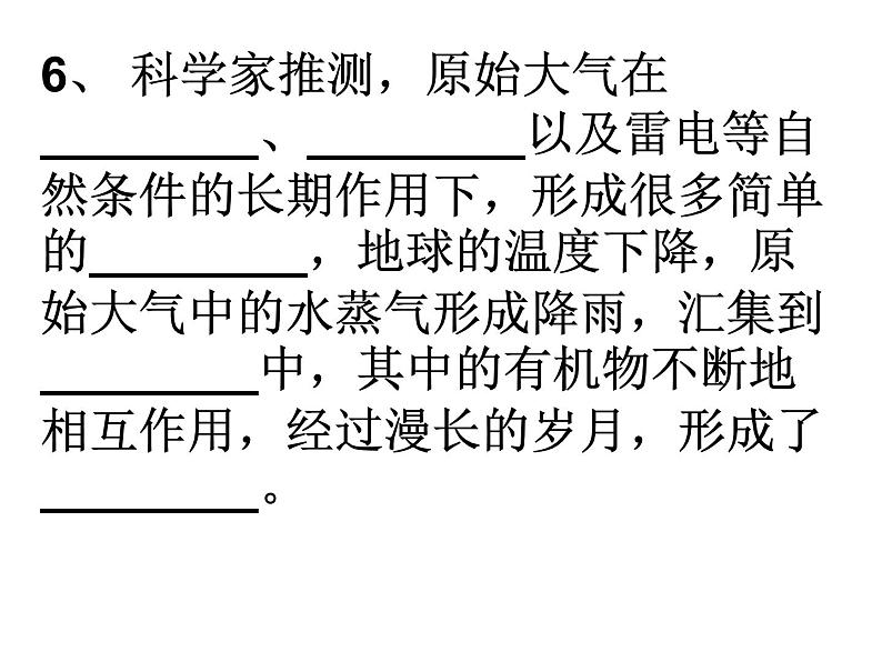 人教版生物八年级下册 第一节 地球上生命的起源 (3) 课件07