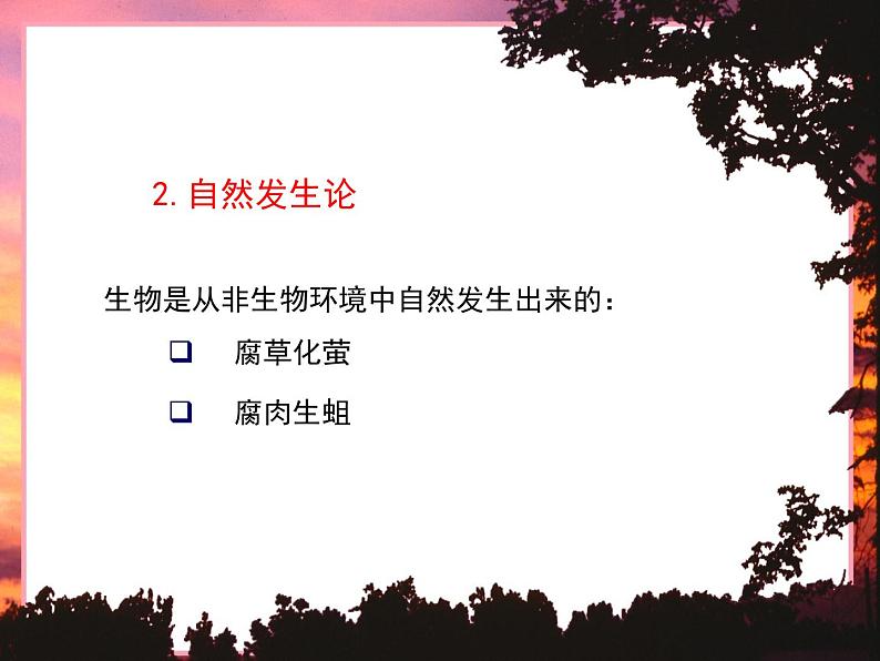 人教版生物八年级下册 第一节 地球上生命的起源 课件08