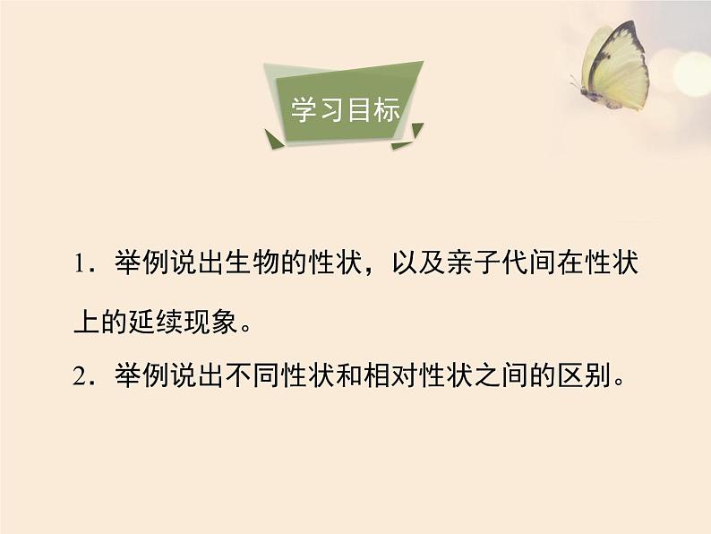 人教版生物八年级下册 第一节 基因控制生物的性状 (2) 课件第4页