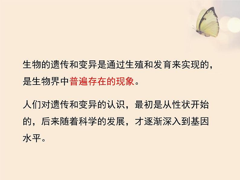 人教版生物八年级下册 第一节 基因控制生物的性状 (2) 课件第7页