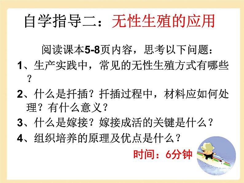 人教版生物八年级下册 第一节 植物的生殖(1) 课件第4页