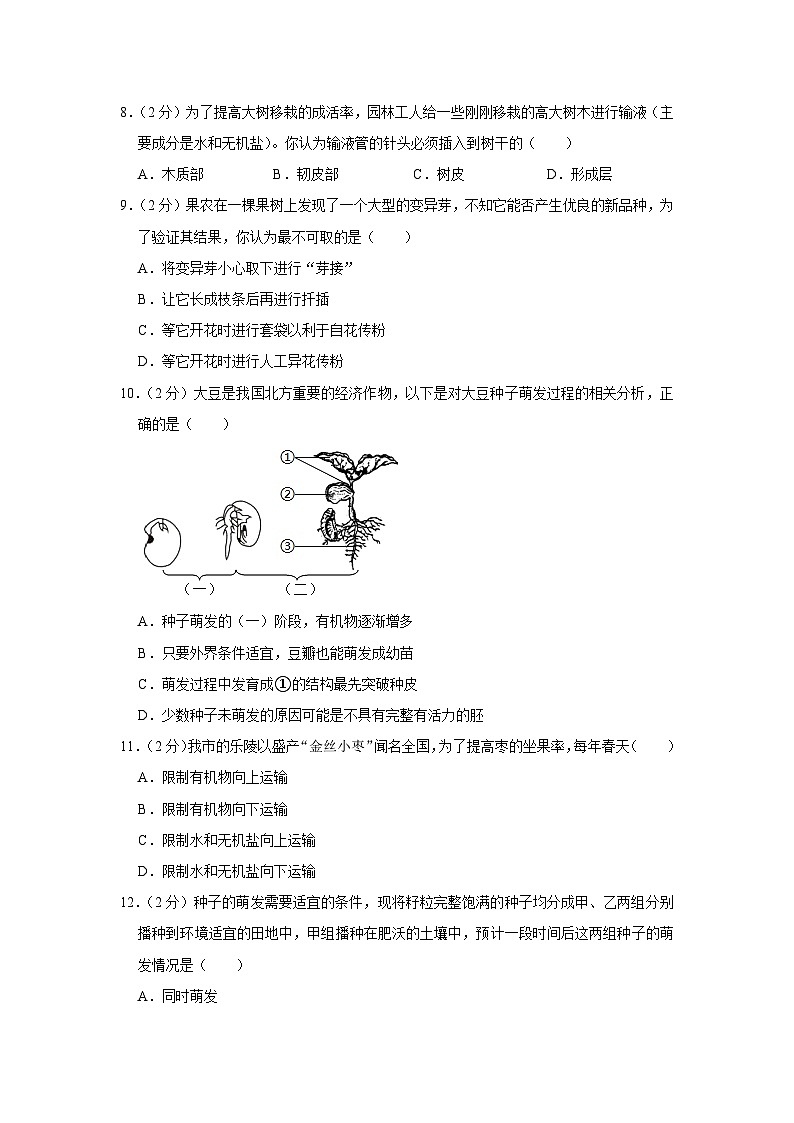 山东省滨州市惠民县2023-2024学年八年级上学期期中生物试卷第3页