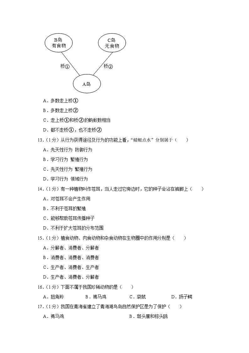 河南省新乡市辉县市2023-2024学年八年级上学期期中生物试卷03