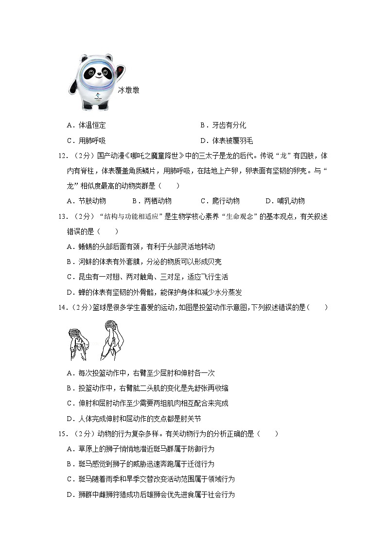 广东省佛山市顺德区2020-2021学年八年级上学期期末生物试卷03