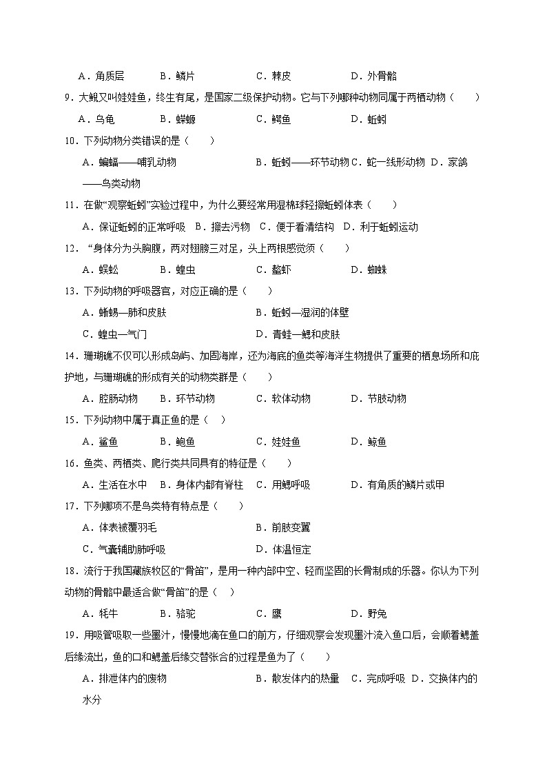 四川省甘孜州道孚中学2023-2024学年八年级上学期期中考试生物试题第2页