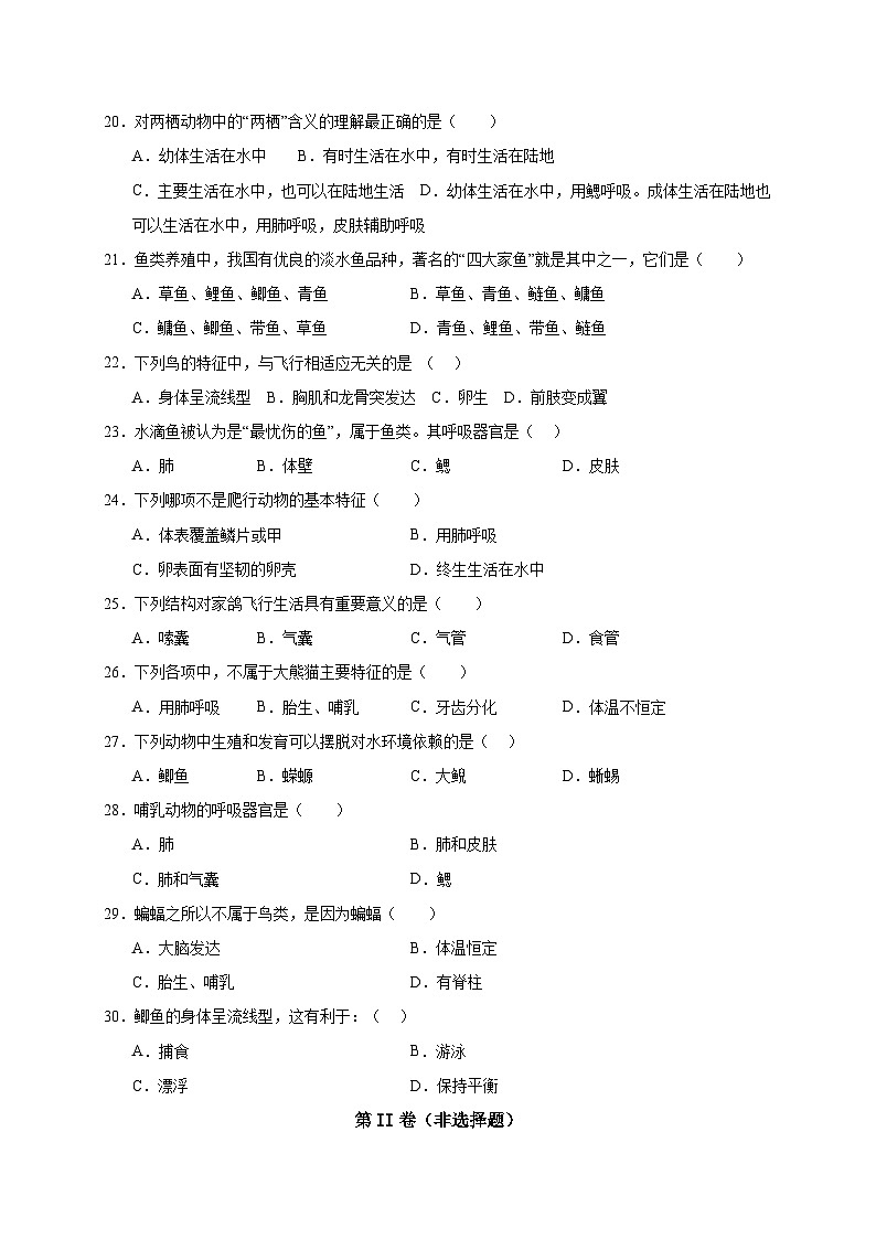四川省甘孜州道孚中学2023-2024学年八年级上学期期中考试生物试题第3页