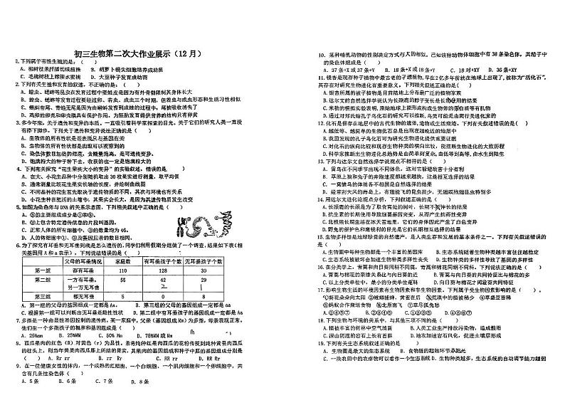 山东省淄博市张店区第八中学2023-2024学年八年级上学期12月份月考生物试卷01