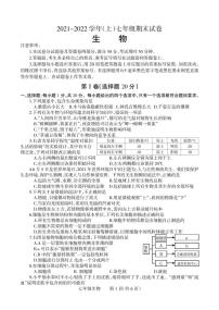 河南省焦作市温县2021-2022学年七年级上学期期末生物试卷