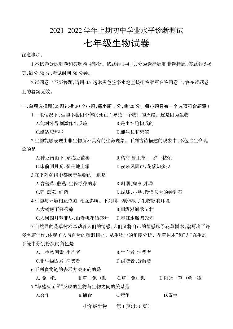 河南省焦作市温县2021-2022学年七年级上学期期中生物试卷01