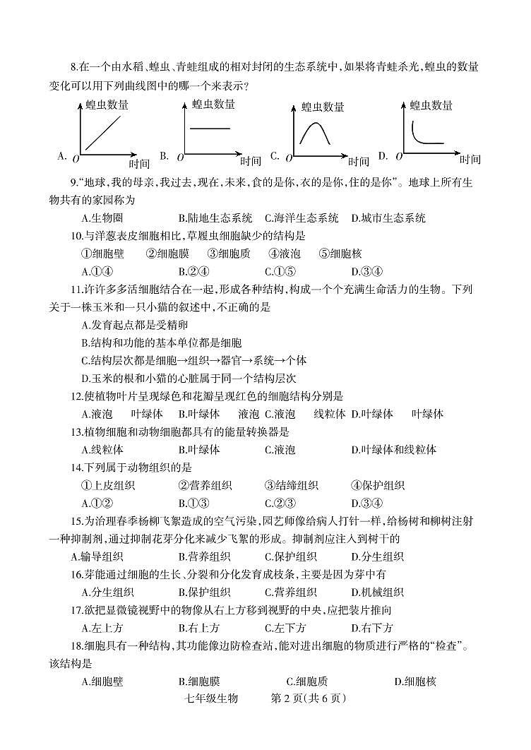 河南省焦作市温县2021-2022学年七年级上学期期中生物试卷02