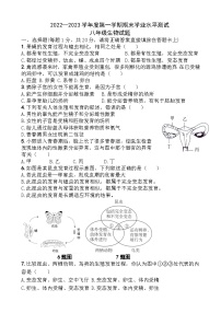 山东省菏泽市巨野县2022-2023学年八年级上学期期末生物试题