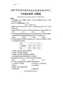 云南省昭阳区2022-2023学年七年级上学期期末生物试题