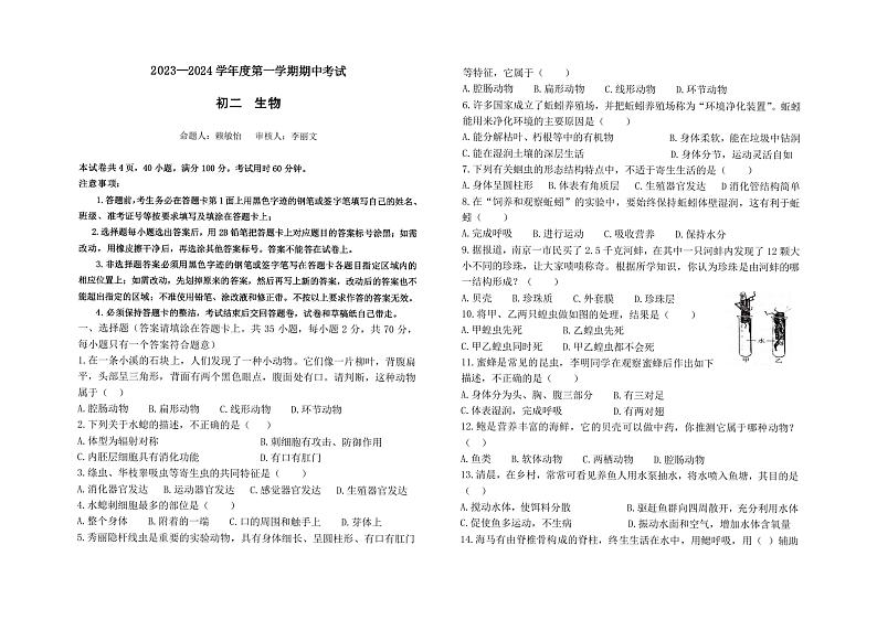 广东省广州市白云中学2023-2024学年八年级上学期期中考试生物试卷第1页