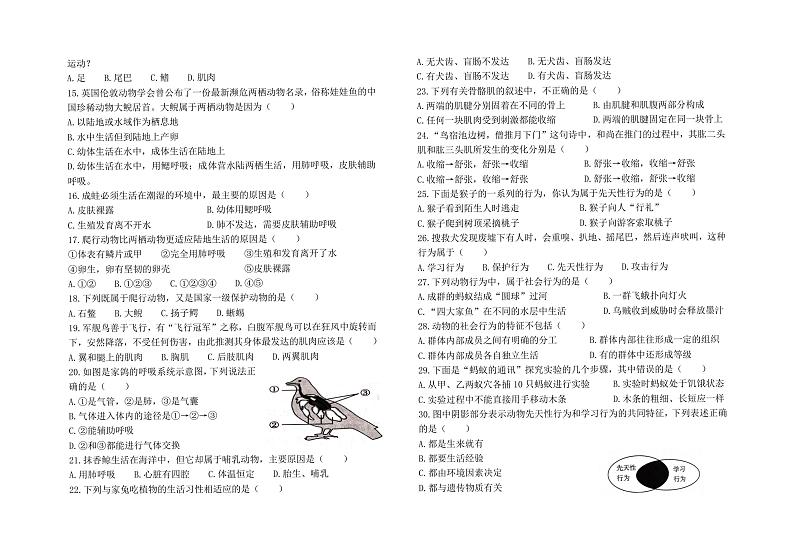 广东省广州市白云中学2023-2024学年八年级上学期期中考试生物试卷第2页