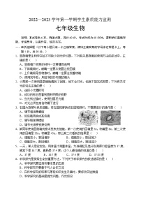 河北省保定市定兴县天宫寺中学2022-2023学年七年级上学期期末生物试题