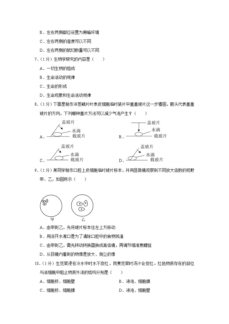 河南省平顶山市鲁山县2023-2024学年七年级上学期期中生物试卷02