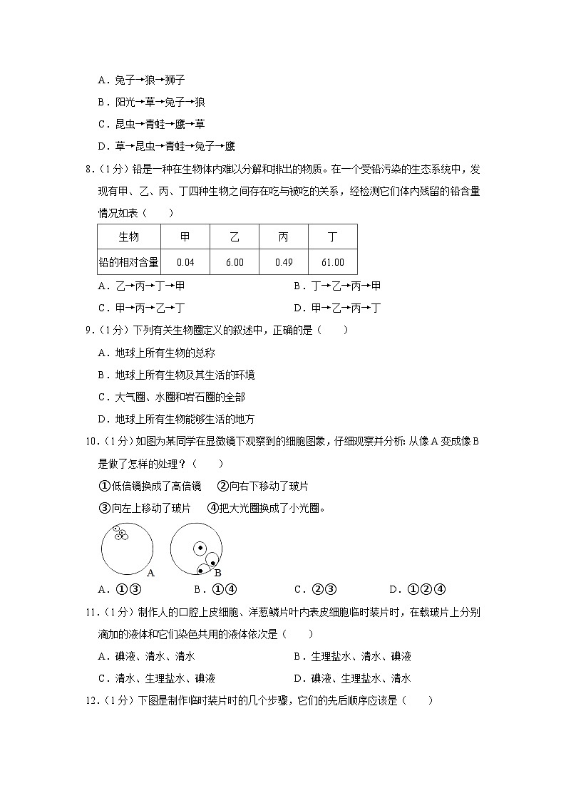 河南省濮阳市经济技术开发区2023-2024学年七年级上学期期中生物试卷第2页