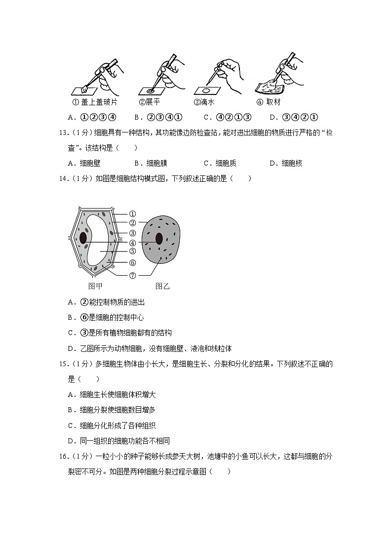河南省濮阳市经济技术开发区2023-2024学年七年级上学期期中生物试卷第3页
